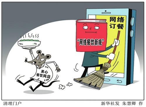 《网络餐饮服务食品安全监督管理办法》破解舌