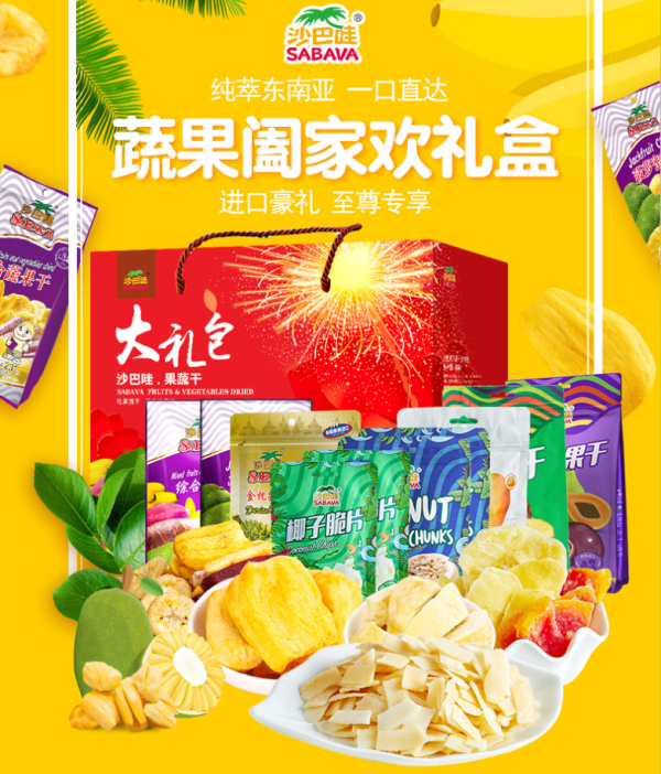 沙巴哇蔬果阖家欢礼盒.png 沙巴哇蔬果阖家欢礼盒.png