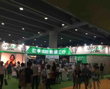 2018中国广州健康保健食品展览会