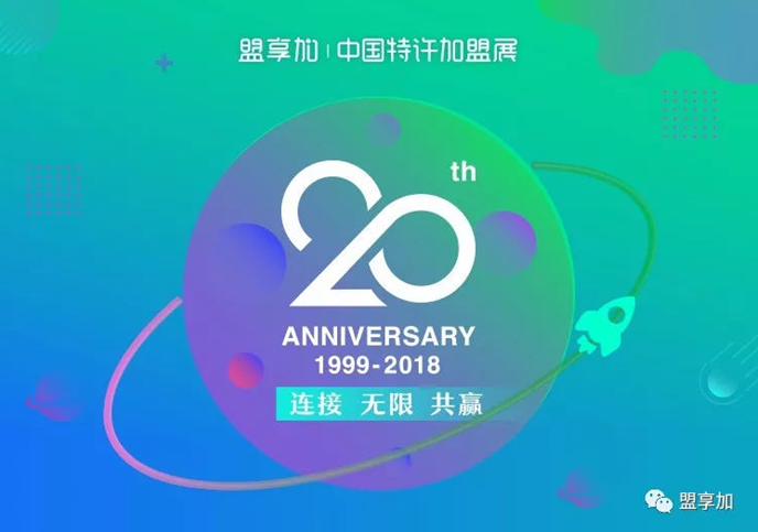 2018年加盟投資風口在哪里？(圖1)