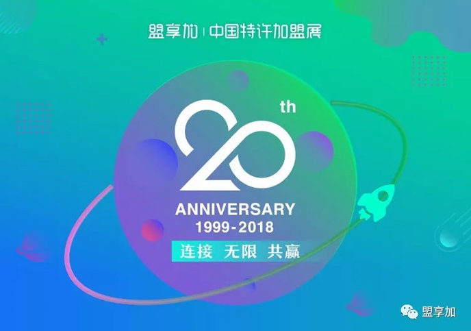 2018年加盟投资风口在哪里？(图1)