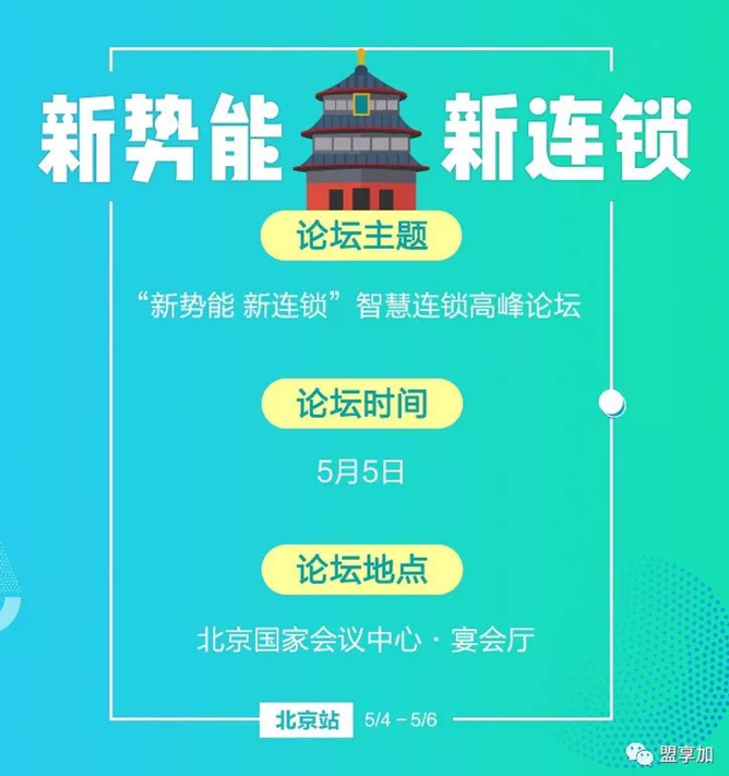 2018年加盟投資風口在哪里？(圖4)