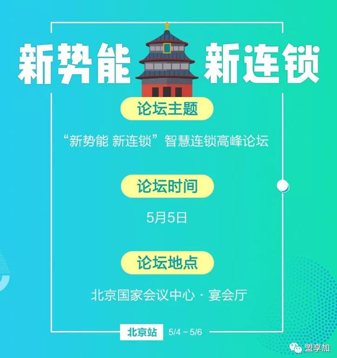 2018年加盟投资风口在哪里？(图4)