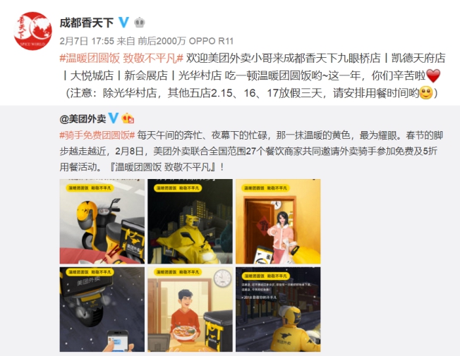 美团外卖推出『骑手免费团圆饭』活动 全国27