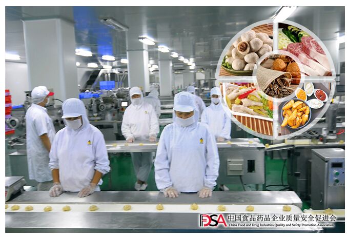 中国食品药品企业质量安全促进会 助力食品企