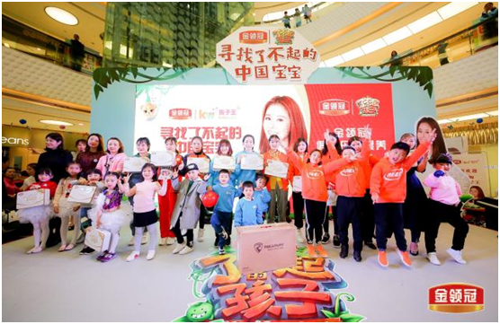 金领冠开启主题嘉年华 只为寻找更多“了不起的中国宝宝” blob.png