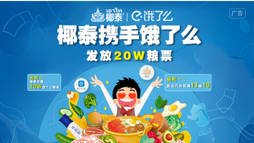 饿了么×椰泰,将跨界玩出新高度!