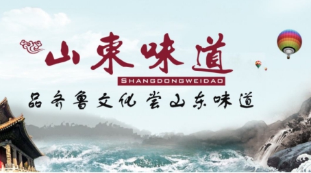 山东特产商城正式上线,品味山东,买你想买