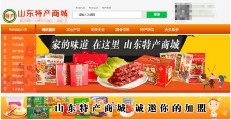 山东特产商城正式上线,品味山东,买你想买