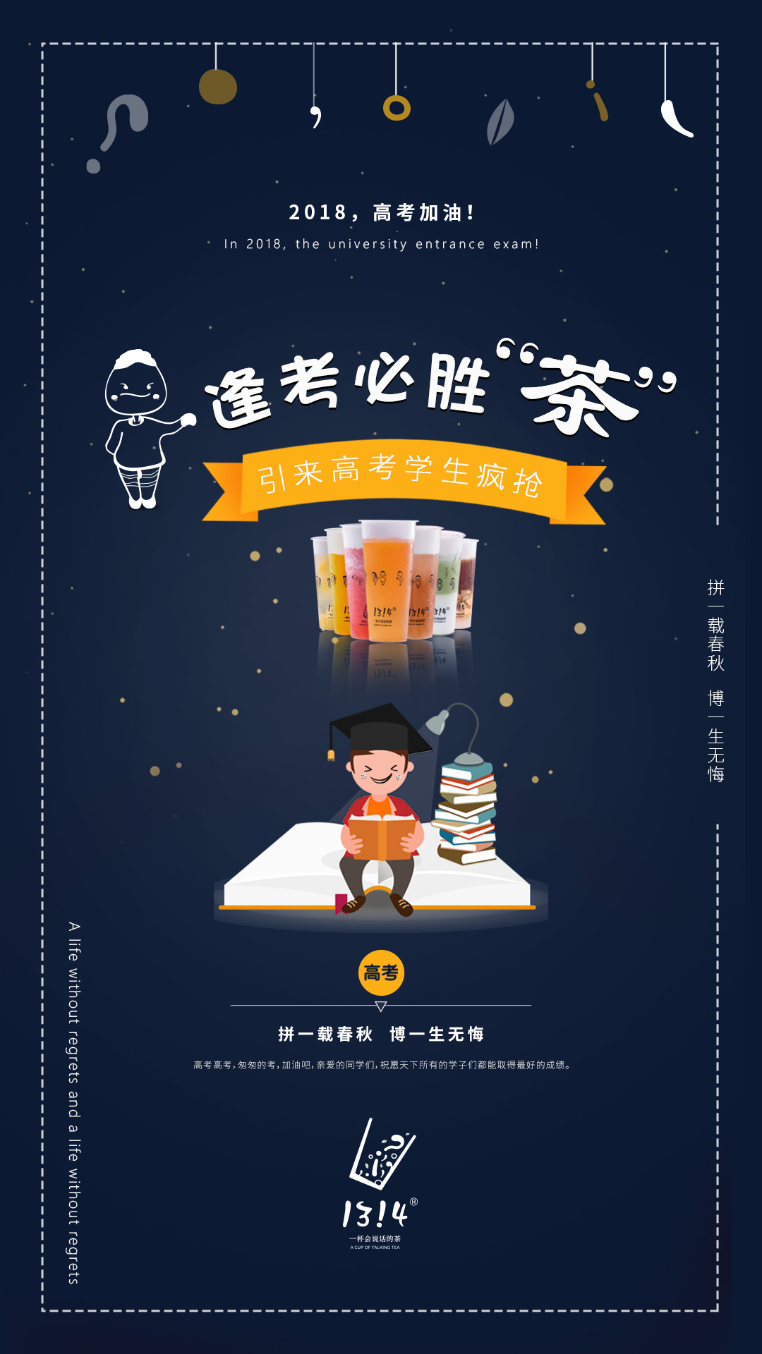 逢考必胜海报1.jpg 逢考必胜海报1.jpg