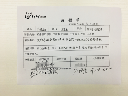 "近日,一张"请假盯紧男朋友以防输球砸电视机"的请假条爆红网络,遭到