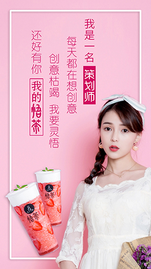 1悟茶-策划师.jpg