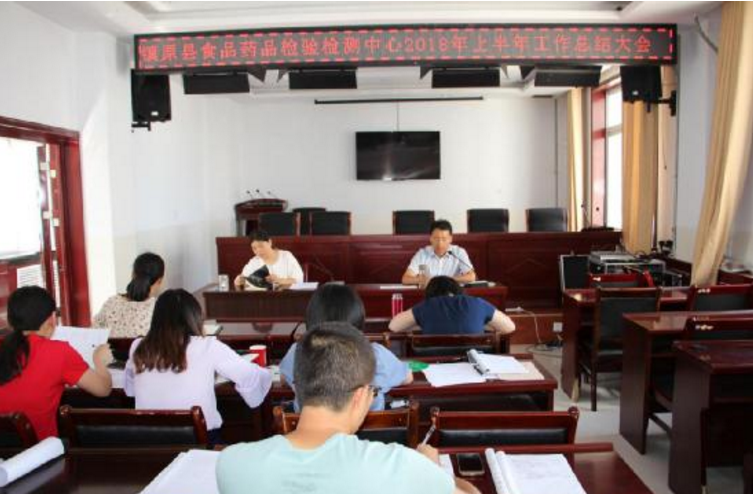 镇原县食品药品检验检测中心召开年度半年工作