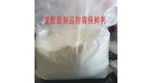 厂家直销食品级复配生湿面制品防腐保鲜剂 生湿面条防腐剂用量图2