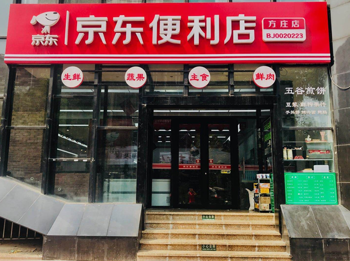 京东便利店门头展示