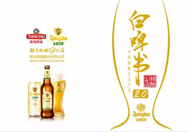 2018年8月11日,恰逢全麦白啤三周年之际,以“精酿新时代,斟享心生活”为主题的青岛啤酒全麦白啤战略发布会在青岛假日酒店举行。 中国酒业协会常务副秘书长兼啤酒分会秘书长何勇、青岛啤酒股份有限公司总裁兼制造总裁、总酿酒师樊伟,营销总裁蔡志伟,制造副总裁、啤酒生物发酵工程国家重点实验室主任董建军等青啤集团高层,国家广告研究院院长、中国传媒大学教授、博士生导师丁俊杰,知名趋势营销专家,知萌咨询机构创办人肖明超,阿里文娱智能营销平台大客户销售部总经理成亚男等十几位营销专家,来自青岛啤酒研