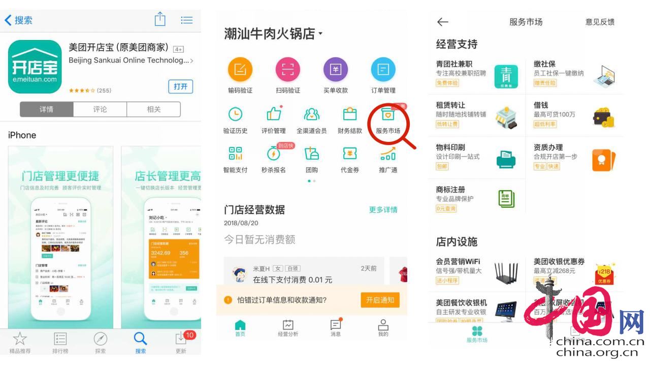 美团开店宝推出商家服务市场 服务餐饮商家经