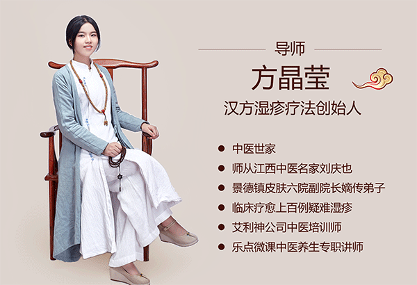 1535679907423174.png 汉方湿疹疗法创始人方晶莹.png