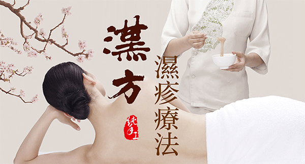 1535679899127546.png 方晶莹汉方湿疹疗法.png