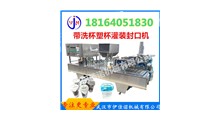 全自动洗杯灌装封口机 塑料杯装水带清洗灌装封口机设备图2