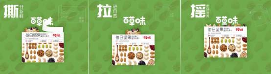 0901百草味品牌升级-王大厨的美食日记1332.png
