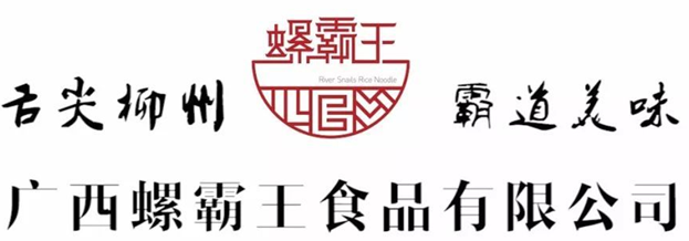 全区唯一一家螺蛳粉企业参会为什么螺霸王可以参加柳州推进现代制造城