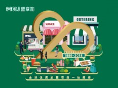 2019武汉餐饮连锁加盟展览会