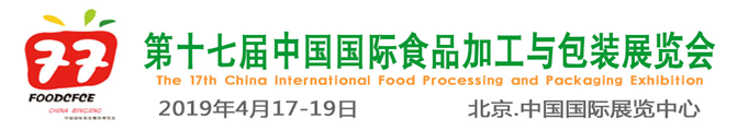 2019北京食品加工包装展