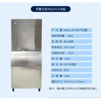300公斤商用片冰机 火锅店片冰机 自助餐制冰机 超市制冰机