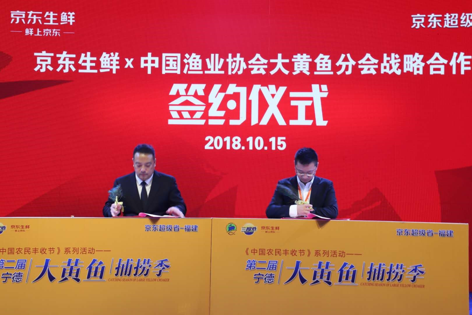 京东生鲜开启京东“超级省”计划 福建大黄鱼成首个合作案例