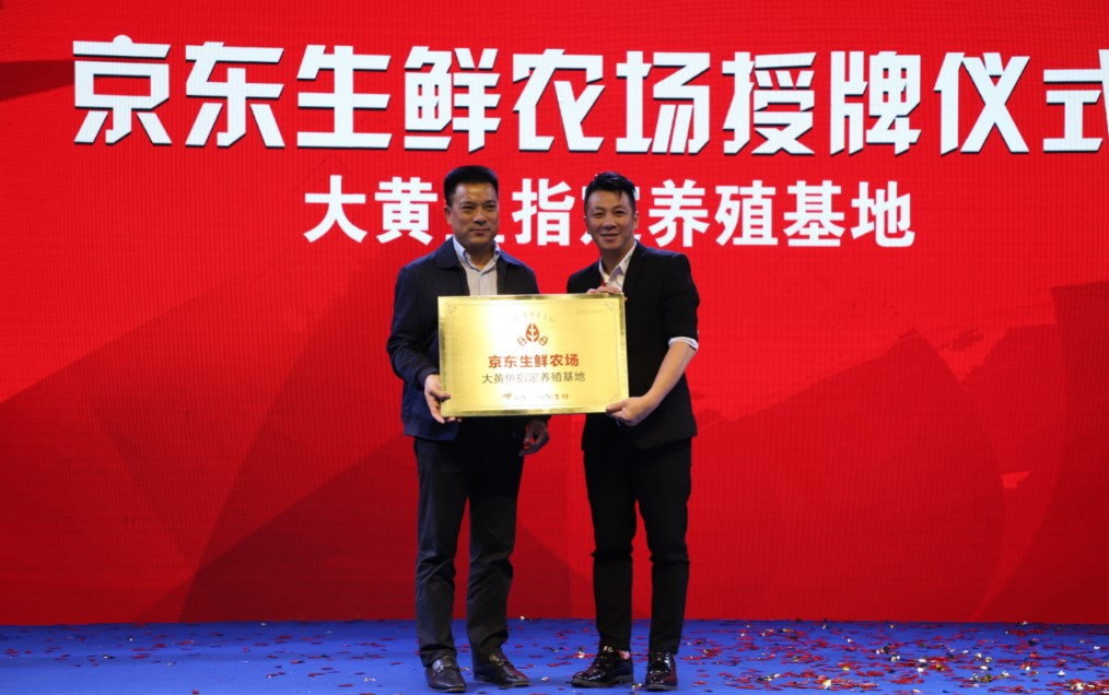 京东生鲜开启京东“超级省”计划 福建大黄鱼成首个合作案例