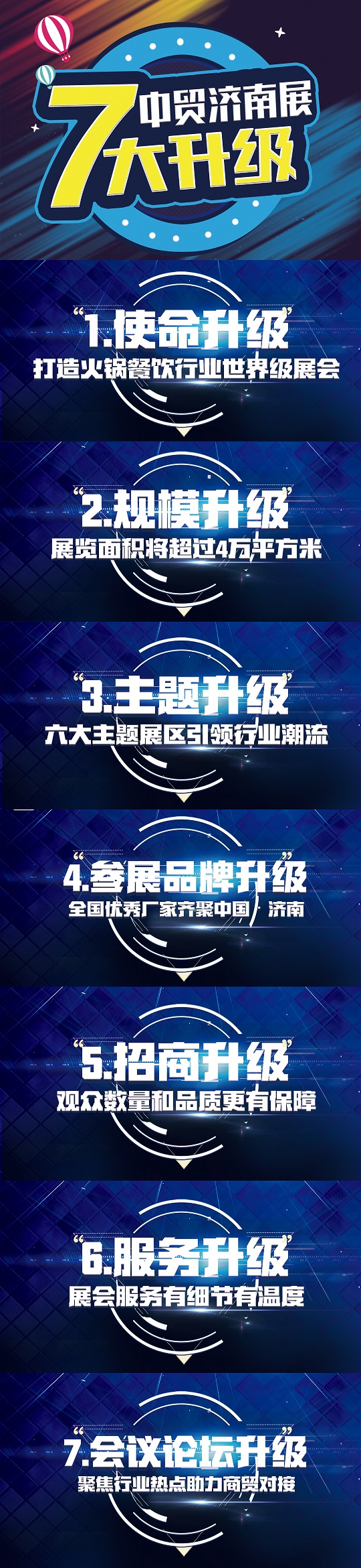 全新升级 续写辉煌 | 2019第13届全国食品博览会暨济南糖酒会