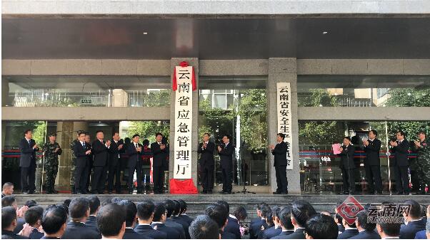 重磅!云南6家新组建部门集中挂牌 机构改革迈
