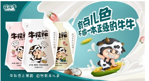 牛奶喝出趣，花花牛新品牛奶“牛花花”上市