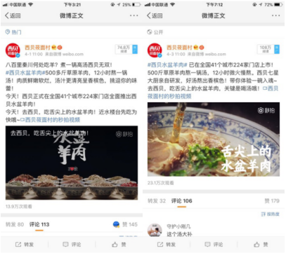 西贝餐饮水盆羊肉内容营销项目,获2018 CCFA零售创新奖