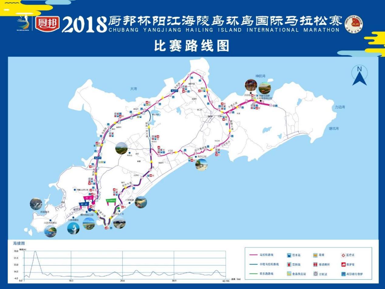 2018厨邦杯阳江海陵岛环岛国际马拉松赛将于12月2日上午8:00在海陵岛鸣枪开赛。11月20日下午,2018厨邦杯阳江海陵岛环岛国际马拉松赛新闻发布会在阳江华邑大酒店隆重召开。阳江市人民政府副市长程凤英,阳江市人民政府副秘书长岑祥循,海陵试验区委副书记、管委会主任关天表,阳江市文广新局局长张小光,海陵试验区区委委员、管委会常务副主任洪涛,广东厨邦食品有限公司常务副总经理张万庆,广州中体体育有限责任公司执行合伙人张振荣,广州中体体育有限责任公司副总经理黄海波等领导和嘉宾出席本次新闻发布会。 程凤英表