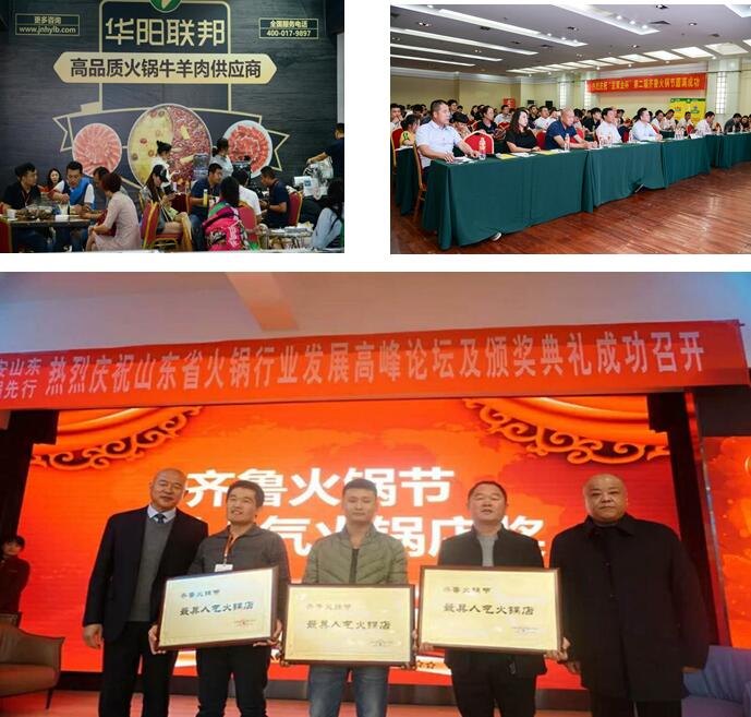 2018第四届中国（山东）国际餐饮业博览会暨2018第三届齐鲁火锅节