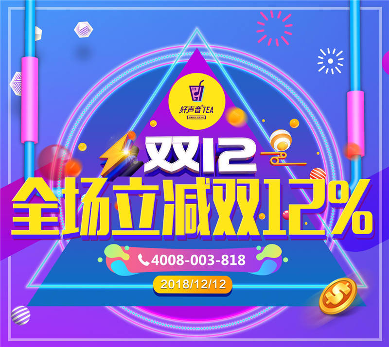 好声音茶