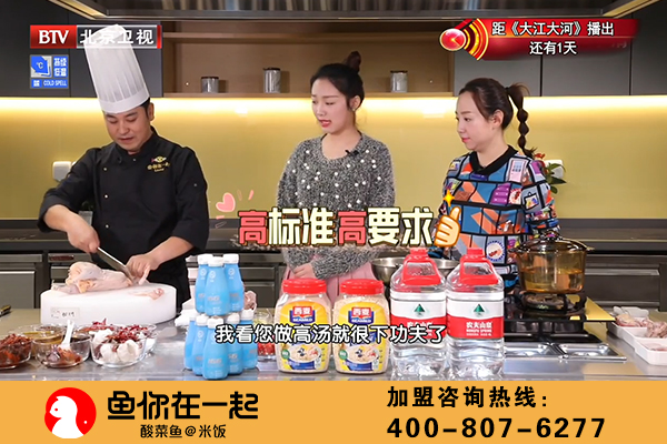 关凌做客北京卫视《暖暖的味道》，探秘鱼你在一起酸菜鱼美味