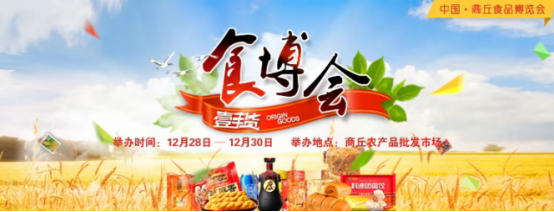 2018第五届中国•商丘食品博览会即将盛大开幕