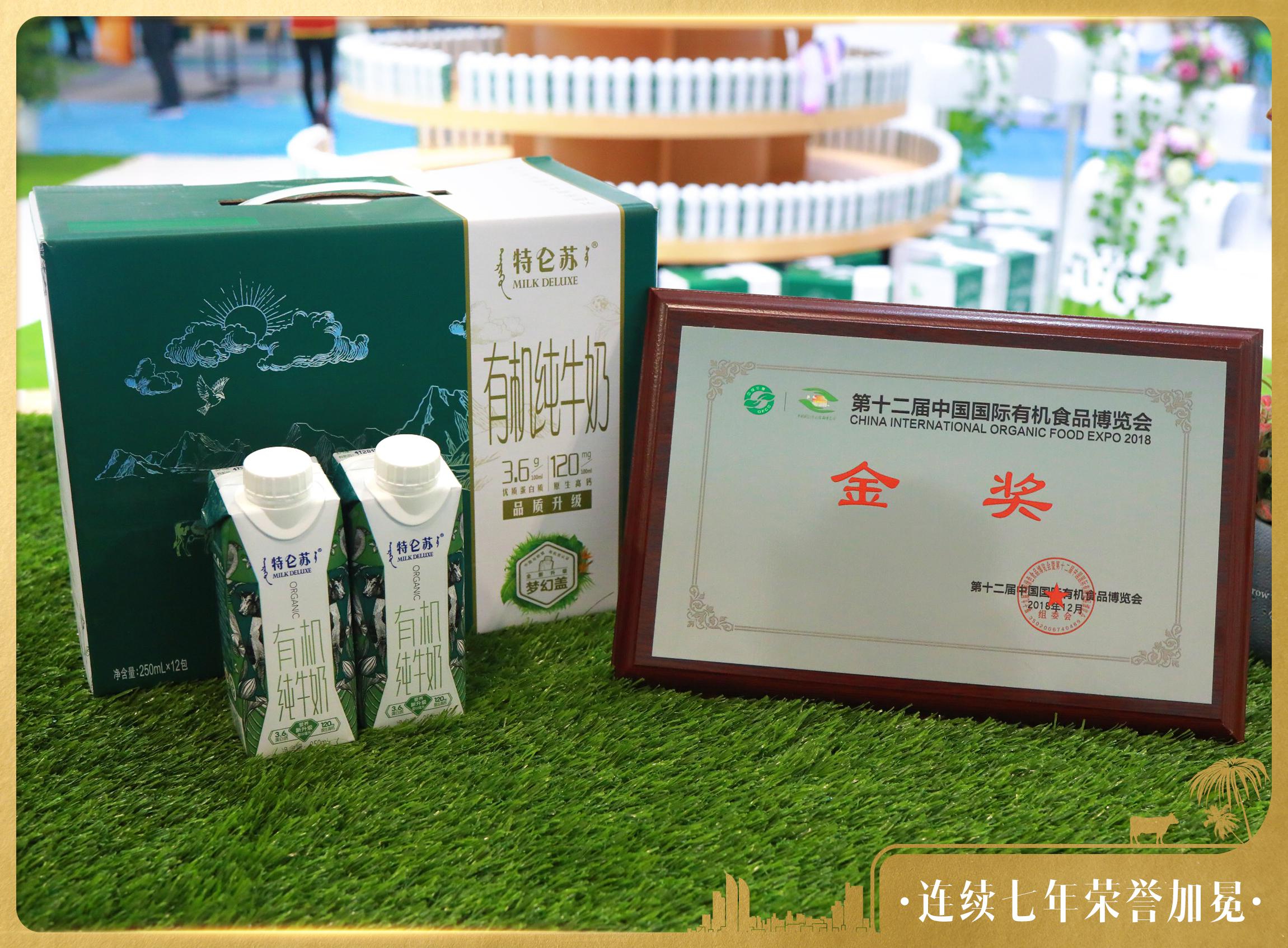 蒙牛特仑苏有机奶以高品质荣膺中国国际有机食品博览会殊荣