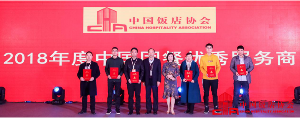 禧云国际荣获中饭协2018年度中国团餐优秀服务商奖