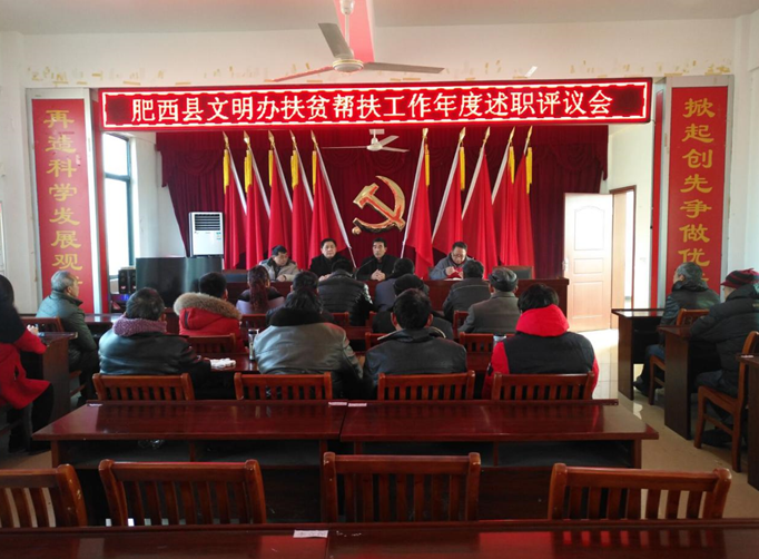 脱贫攻坚再升温肥西县文明办到丰乐镇安淮村召开扶贫帮扶工作述职评议