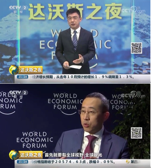 中国企业家亮相达沃斯 蒙牛分享全球化4.0下的中国机遇！