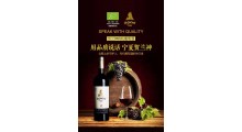 好喝的葡萄酒-贺兰神优选有机干红葡萄酒图1