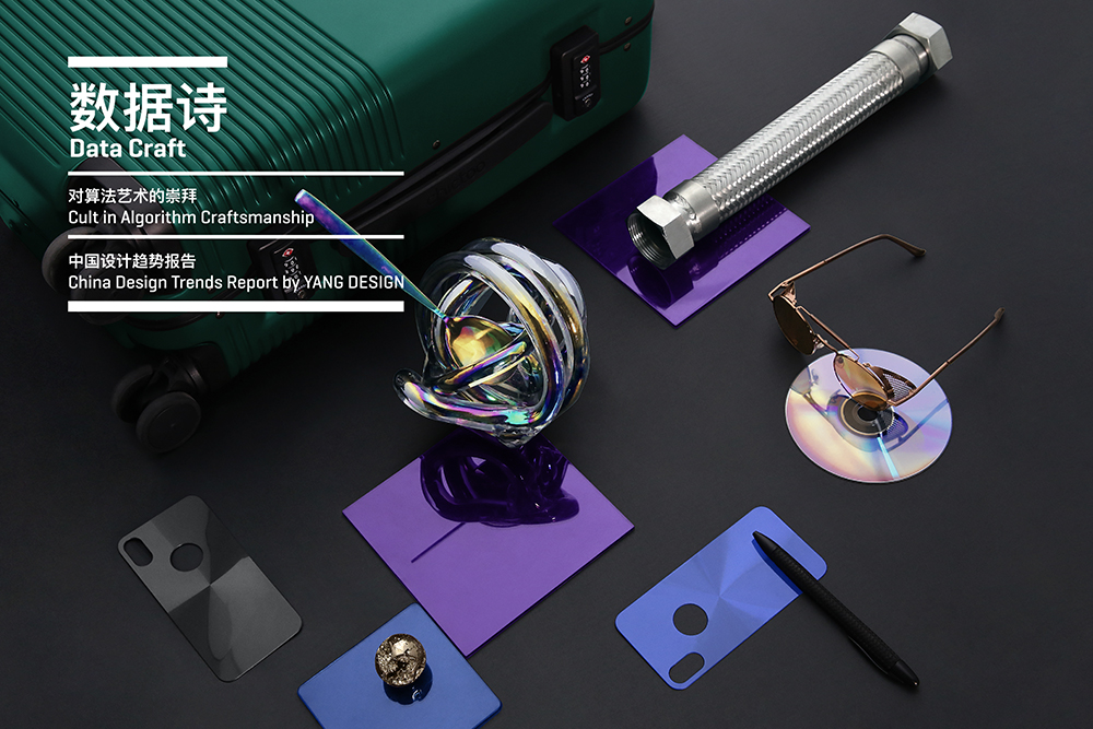 未来设计风向标,《中国设计趋势报告》第五次在设计上海发布