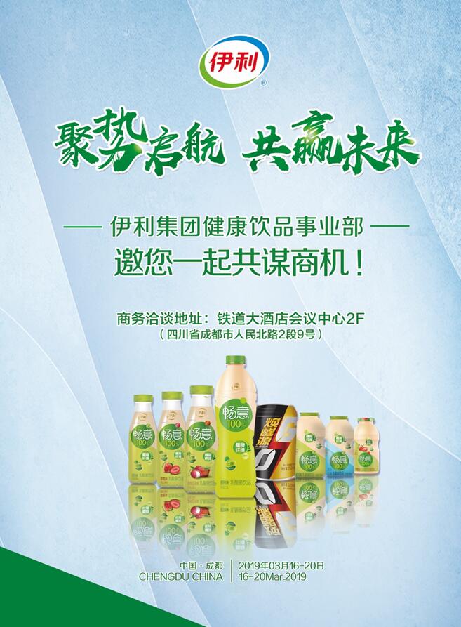 共赢财富!伊利集团健康饮品事业部诚邀您的加