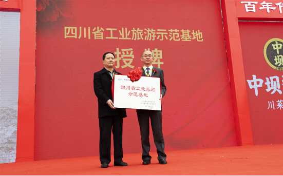 中坝酱油第四届中国酱文化节在四川●江油盛大举办