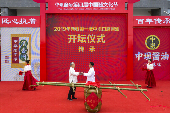 中坝酱油第四届中国酱文化节在四川●江油盛大举办