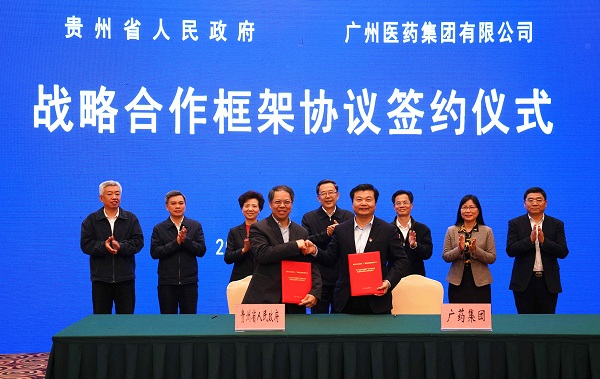 贵州省人民政府与广药集团进行战略合作签约.jpg